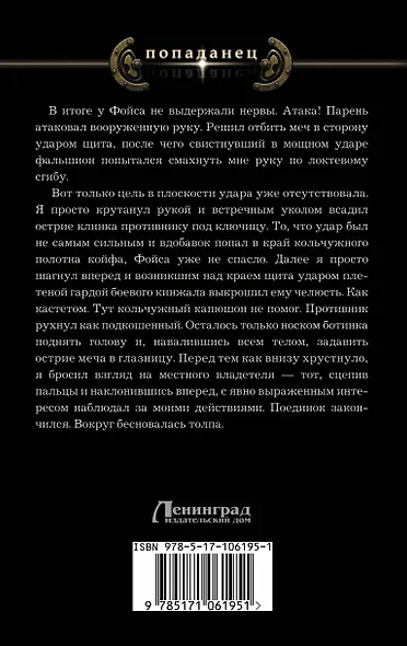 Вторжение - фото 2