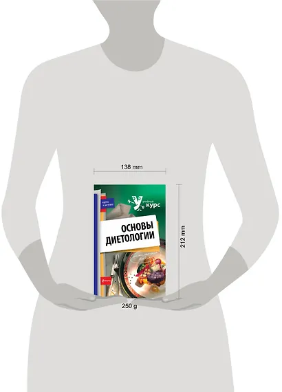 Основы диетологии. - фото 3