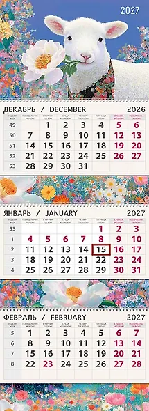 Календарь квартальный 2027г 295*830 "Белый цветок" настенный, трёхблочный, спираль - фото 1