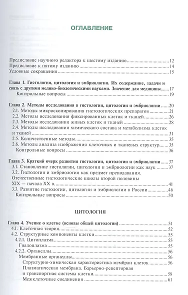 Гистология, эмбриология, цитология: учебник - фото 2