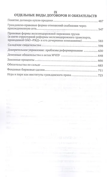 Частное право. Материалы для изучения. В 3-х томах. Том 2. Проблемы обязательственного и договорного права. Учебное пособие для вузов - фото 3