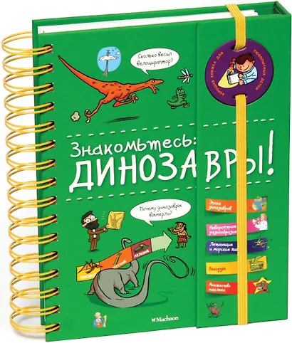 Знакомьтесь: Динозавры! - фото 2