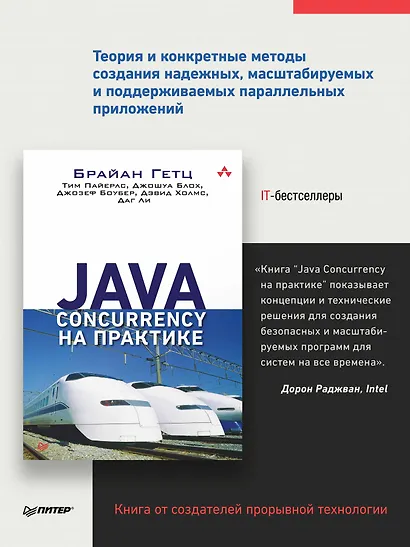 Java Concurrency на практике - фото 4