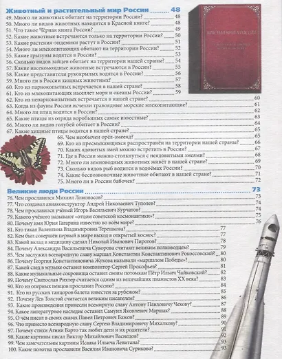 Россия. Энциклопедия - фото 7