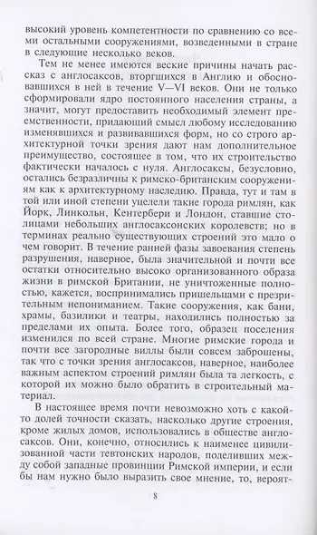 История английской архитектуры - фото 4