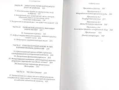 На этот раз все будет иначе. Восемь столетий финансового безрассудства - фото 3