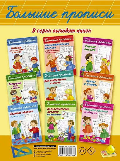 Большие прописи для развития мелкой моторики в картинках - фото 2