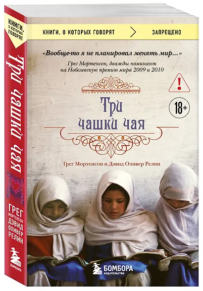 Три чашки чая - фото 3