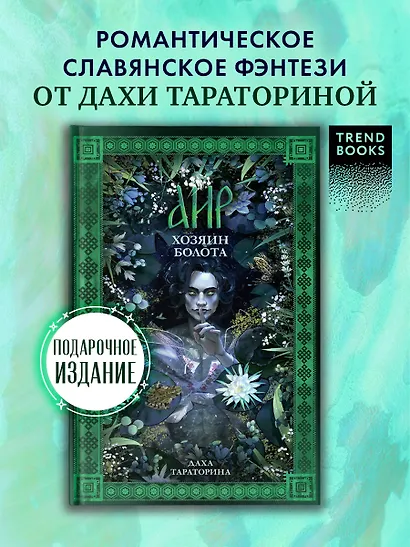 Аир. Хозяин болота - фото 3