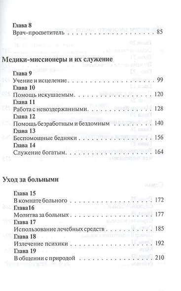 Служение исцеления - фото 3