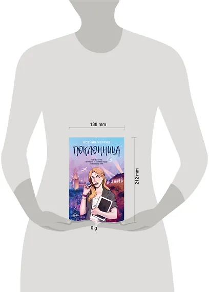 Поклонница - фото 6