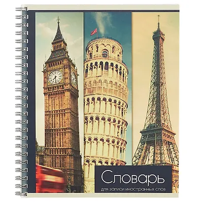 Тетрадь для записи иностранных слов Academy Style, А5, 80 листов, в ассортименте - фото 1