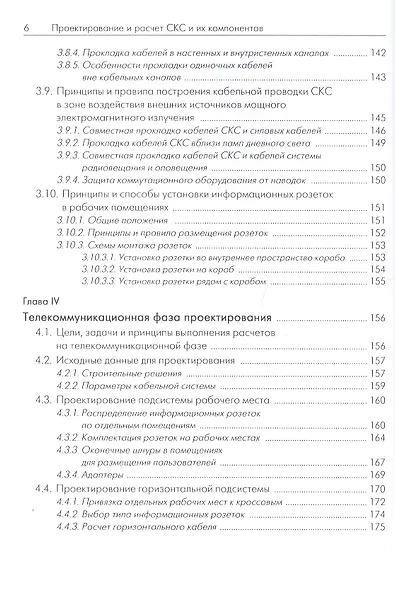 Проектирование и расчет структурированных кабельных систем и их компонентов - фото 5