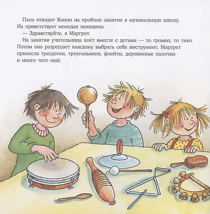 Конни занимается музыкой - фото 4