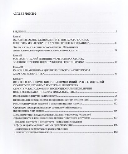 Феномен канона в искусстве Древнего Египта - фото 2