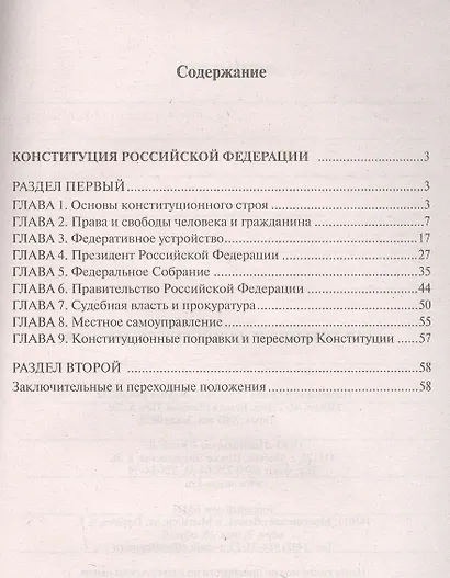 Конституция Российской Федерации - фото 2