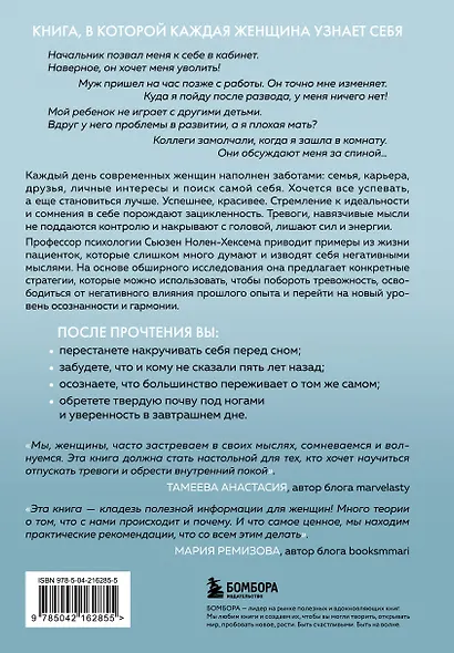 Женщины, которые слишком много думают. Как перестать зацикливаться на негативных мыслях и начать спать спокойно - фото 2