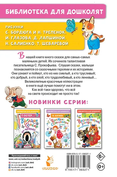 Самый большой друг. Сказки - фото 2