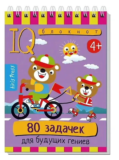 Комплект из 3 блокнотов: IQ блокноты детские. Игры для детей в дорогу 4+: 80 задачек: Для будущих гениев + На смекалку + 80 загадок с картинками - фото 4