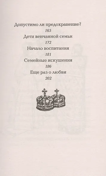 Таинство брака - фото 4