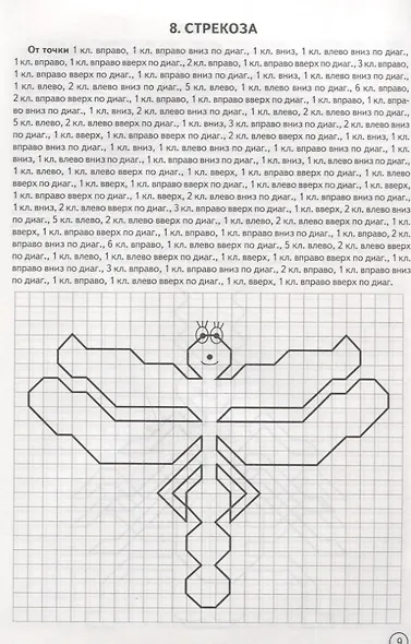Графические диктанты. Насекомые. Пауки. Рабочая тетрадь для детей 6-10 лет - фото 4