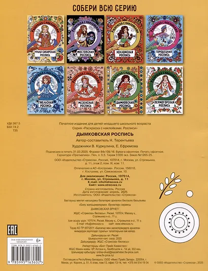 Дымковская роспись. Раскраска с наклейками - фото 2