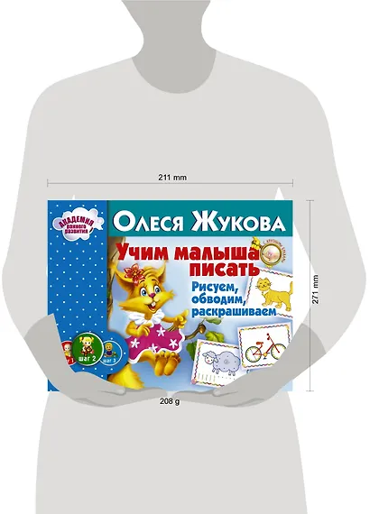 Учим малыша писать. Рисуем, обводим, раскрашиваем - фото 3