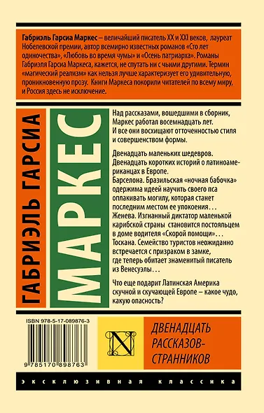 Двенадцать рассказов-странников - фото 2
