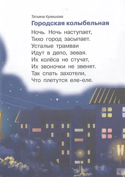 Читаем перед сном - фото 5