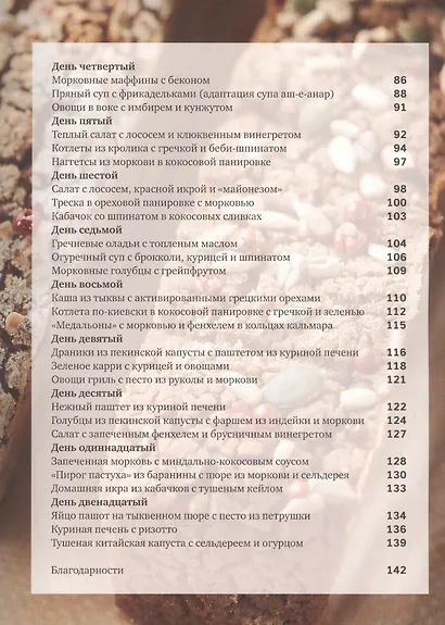 Рецепты столетия Рацион для тех кто хочет прожить 100 лет - фото 3