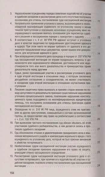Разъяснения Верховного Суда Российской Федерации по уголовным и административным делам - фото 3