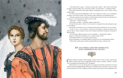 Две Дианы - фото 5