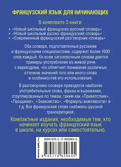 Французский язык для начинающих. Комплект из 3-х книг - фото 2