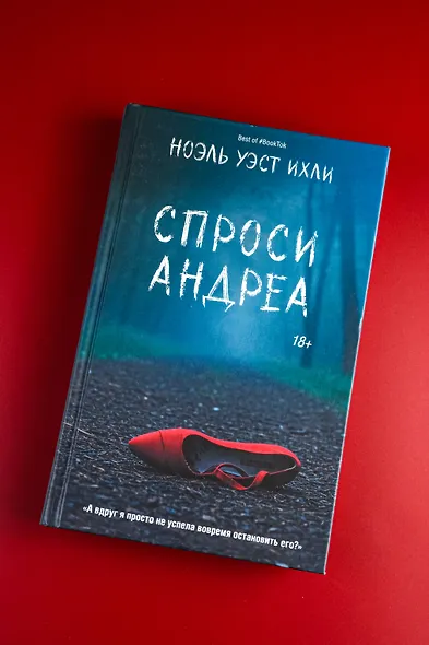 Спроси Андреа - фото 5