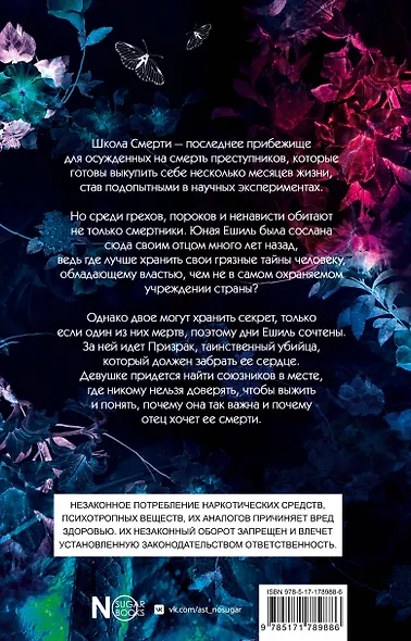 Прибежище смерти - фото 2