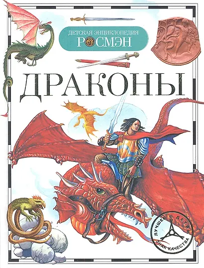 Драконы : науч.-поп. изд. - фото 2
