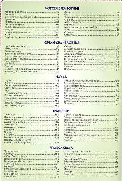 Детская энциклопедия для умных дошколят - фото 3