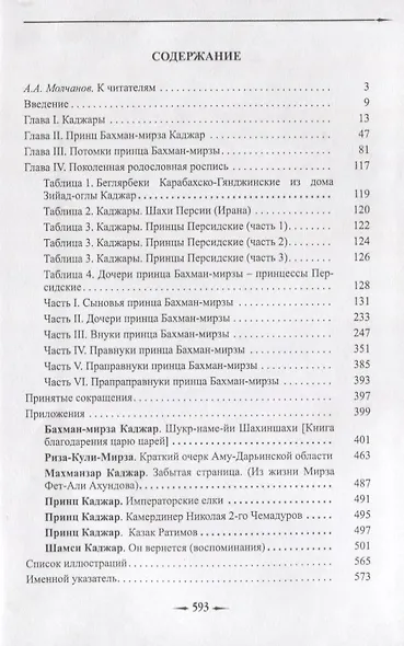 Персидские принцы из дома Каджаров в Российской империи - фото 2