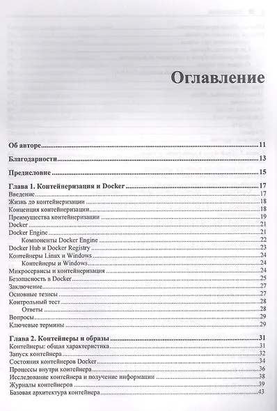 Docker без секретов - фото 2