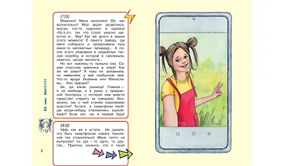 Дневник одного смартфона. Розовые Уши: Рассказ - фото 2