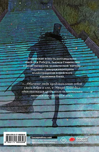 Странная история доктора Джекила и мистера Хайда - фото 2