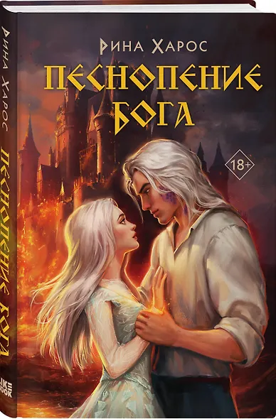 Песнопение бога - фото 3