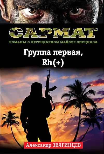 Группа первая, Rh(+) - фото 1