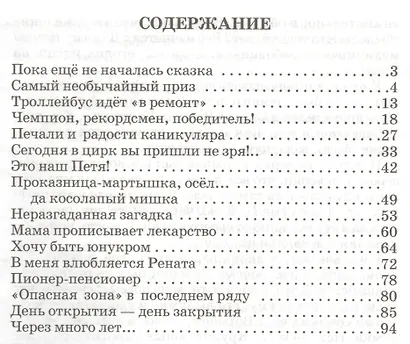 В стране вечных каникул - фото 2