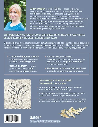 188 дизайнерских УЗОРОВ. Большая книга авторских схем для вязания на спицах - фото 2