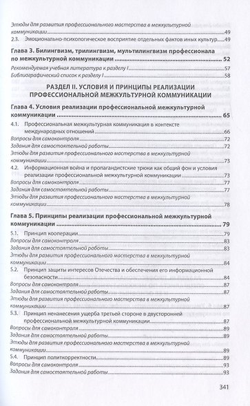 Основы профессиональной межкультурной коммуникации. Учебник - фото 3