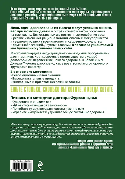 Покончим с диетами. Оптимальный вес за две недели на всю жизнь - фото 2