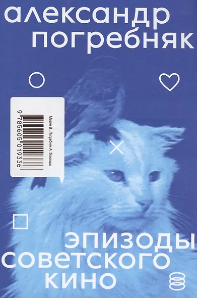 Эпизоды советского кино - фото 2