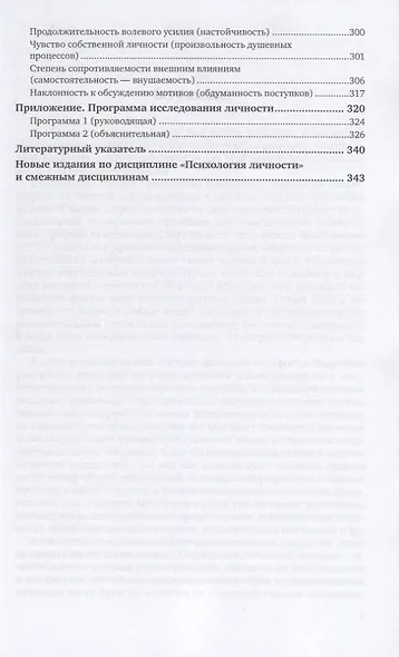 Очерк науки о характерах - фото 4