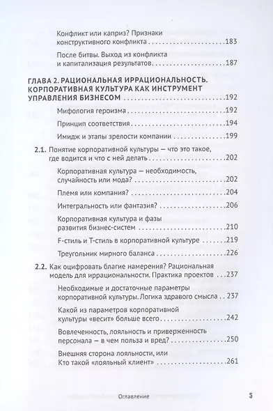 Мифы и правда о MBTI и корпоративной культуре. Как управлять собой и другими - фото 5